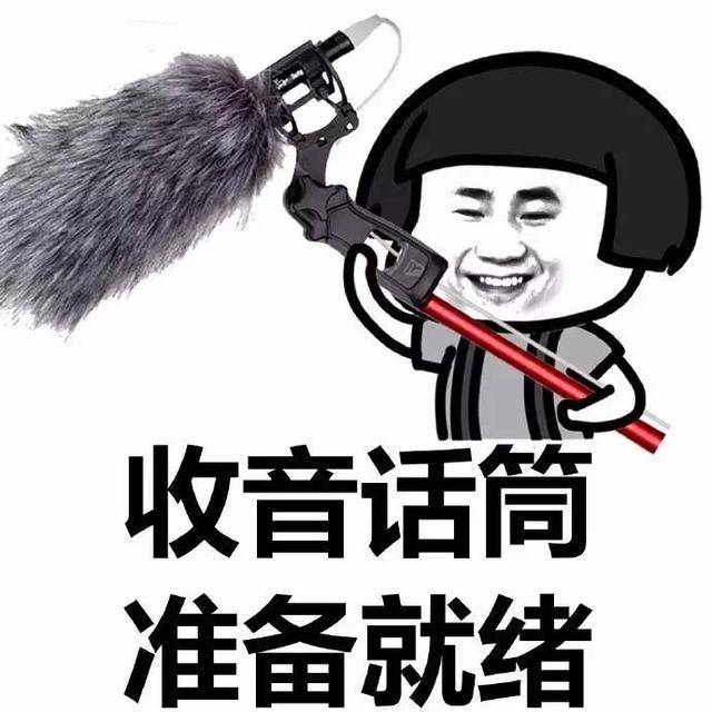 "请开始你的表演",从17年4月开始走红网络 "灯光师"及同类意思的表情
