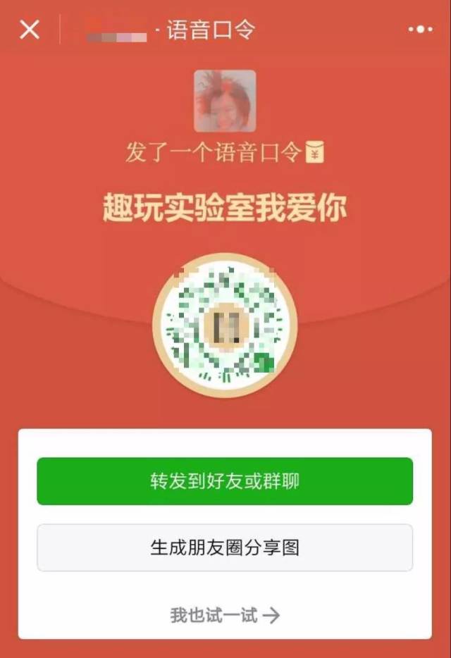 新技能get | 微信居然可以发语音口令红包了,你知道吗