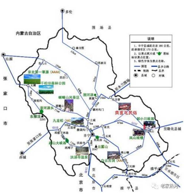 东接承德市围场县,隆化县,滦平县,北靠内蒙古自治区正蓝旗,多伦县