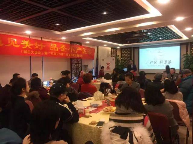 品鉴小产区茶——《国家人文历史》暨"祥源下午茶"主题沙龙活动顺利