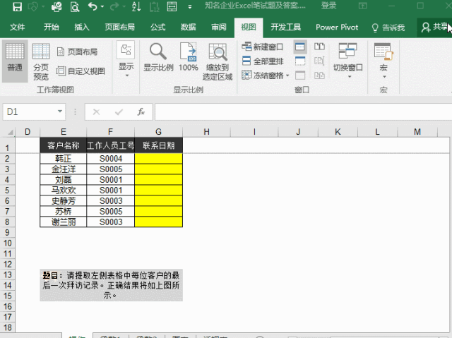 史上最快的excel实用技巧,一秒搞定excel