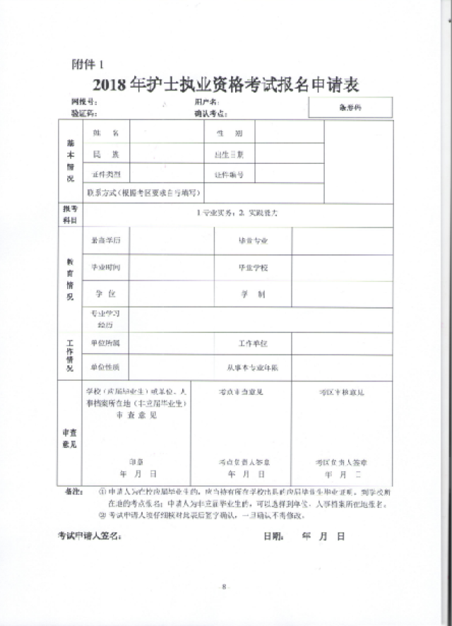 2018年护士执业资格证考务工作安排通知