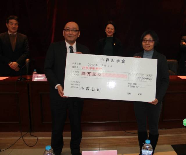 2017小森奖学金颁奖仪式在北京印刷学院举行