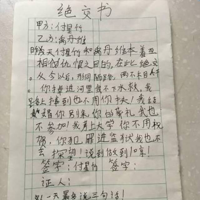 小学生写绝交信,爹妈看了气晕,老师