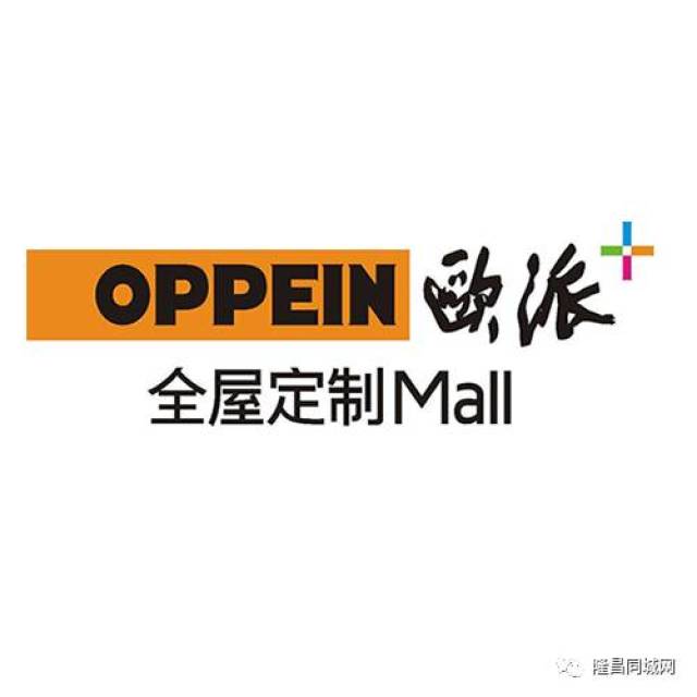 【重磅】隆昌2000㎡欧派全屋定制mall 12月16日震撼开业!