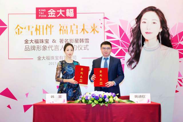心随雪动,与雪同行 ——著名影星韩雪出任金大福珠宝品牌形象代言人