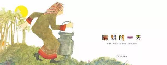 有声绘本:《晴朗的一天》教孩子不能随便动他人物品