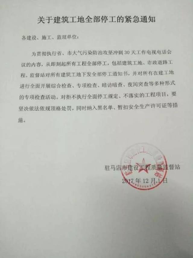 站正式下发关于建筑工地全部停工的紧急通知,也就是所谓的"停工令"