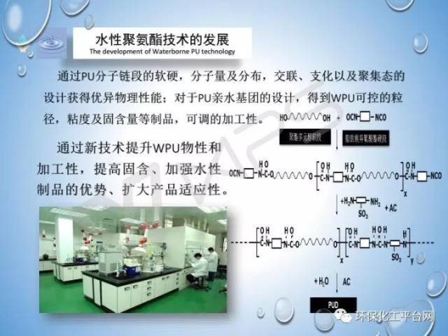 水性聚氨酯技术(ppt)