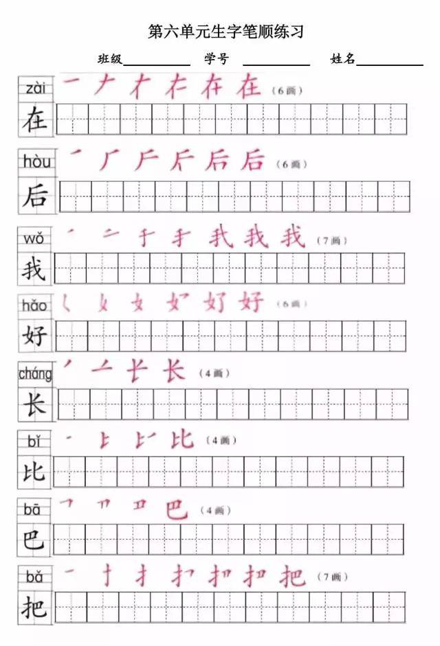 部编版一年级上册全册写字表笔顺练习 (可下载打印)