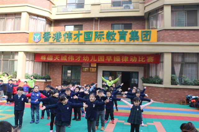 尊德天城伟才幼儿园 | 幼儿早操律动比赛
