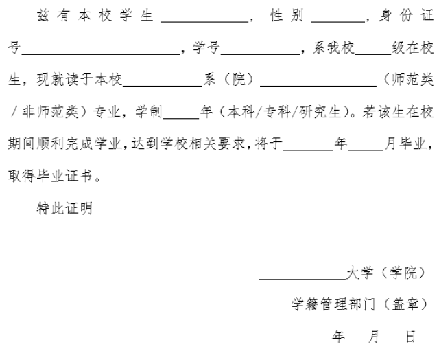 备注: 1,本证明仅供江西省境内在校生参加中小学教师资格考试(面试)