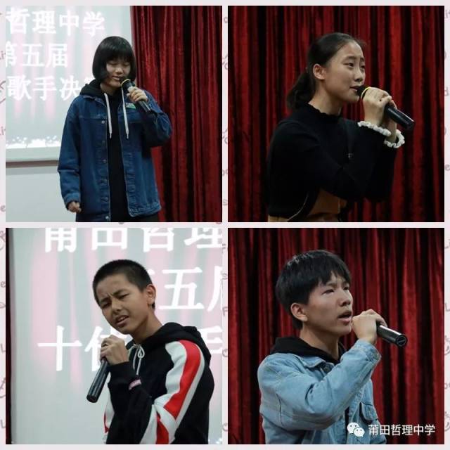 【青春的魅力,用歌声演绎】莆田哲理中学第五届十佳歌手大赛决赛