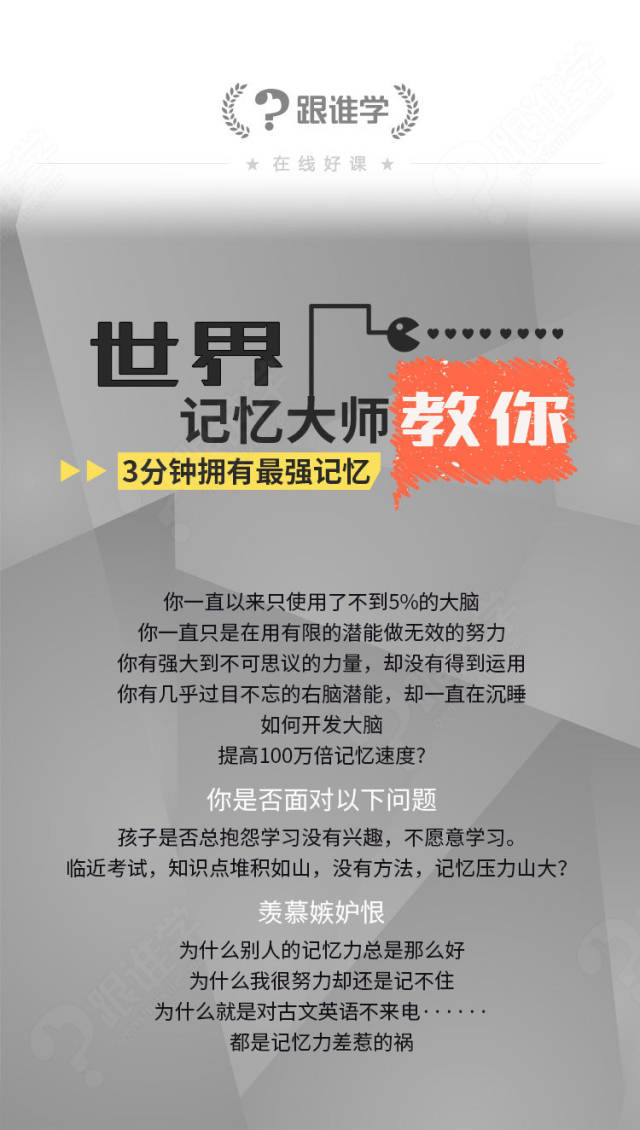 世界记忆大师教练陈敬如通过一小时的记忆力体验课来告诉大家答案!