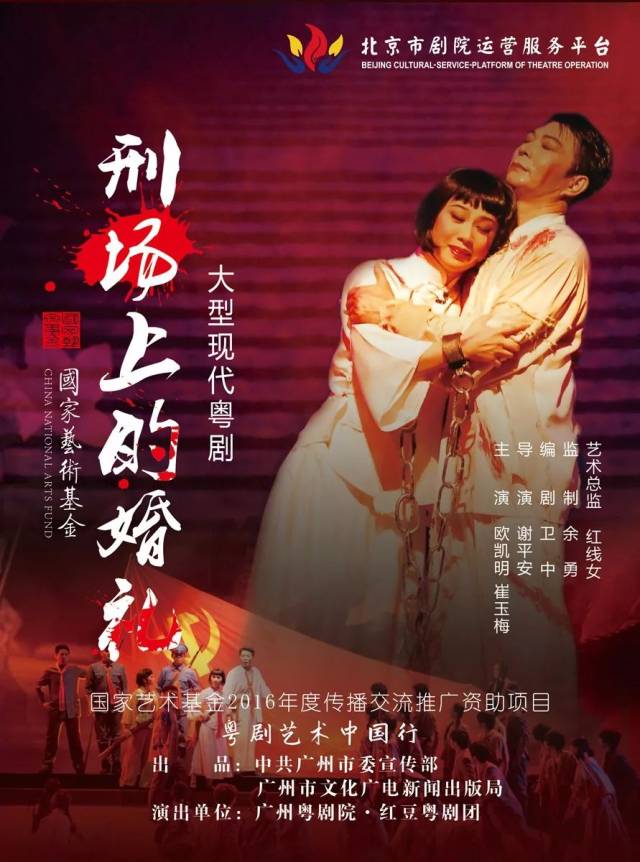 12月12,13日19:30※粤剧《刑场上的婚礼》