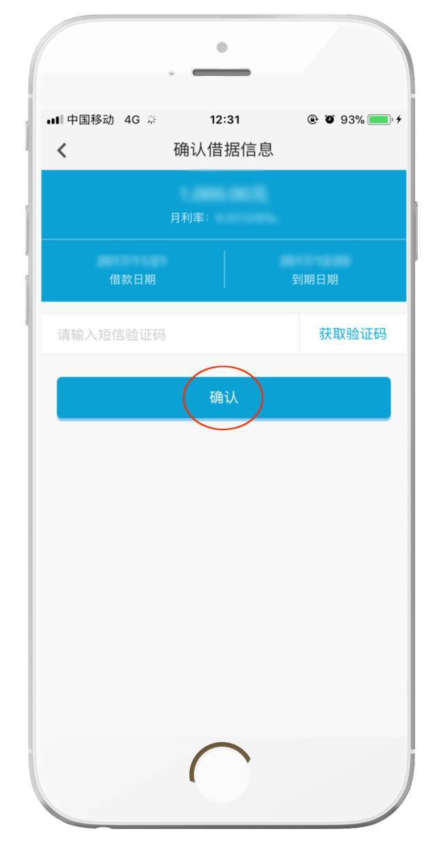 手机收到借款验证码