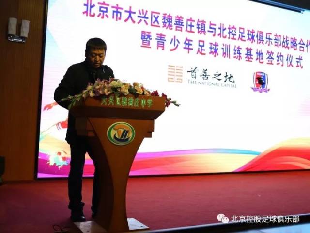 北京控股足球俱乐部联手大兴区魏善庄镇,打造足球青训基地!