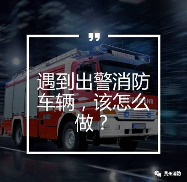 喊话不听,鸣笛不管!私家车恶意阻挡出警消防车,消防发文怒怼!