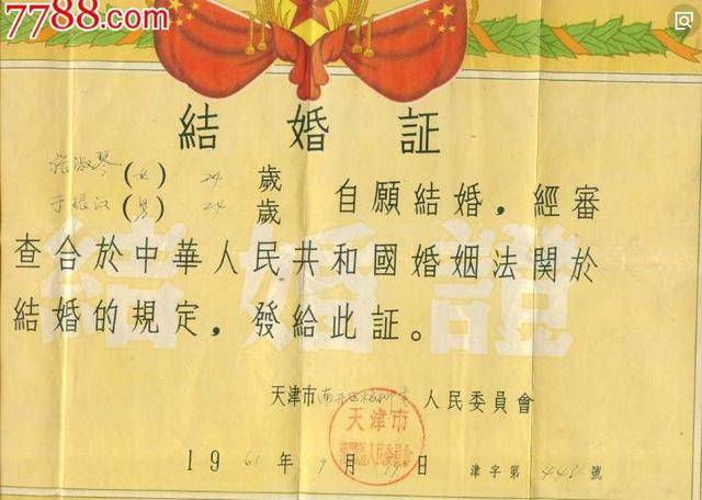 古代的结婚证你见过吗?---结婚证的变迁史