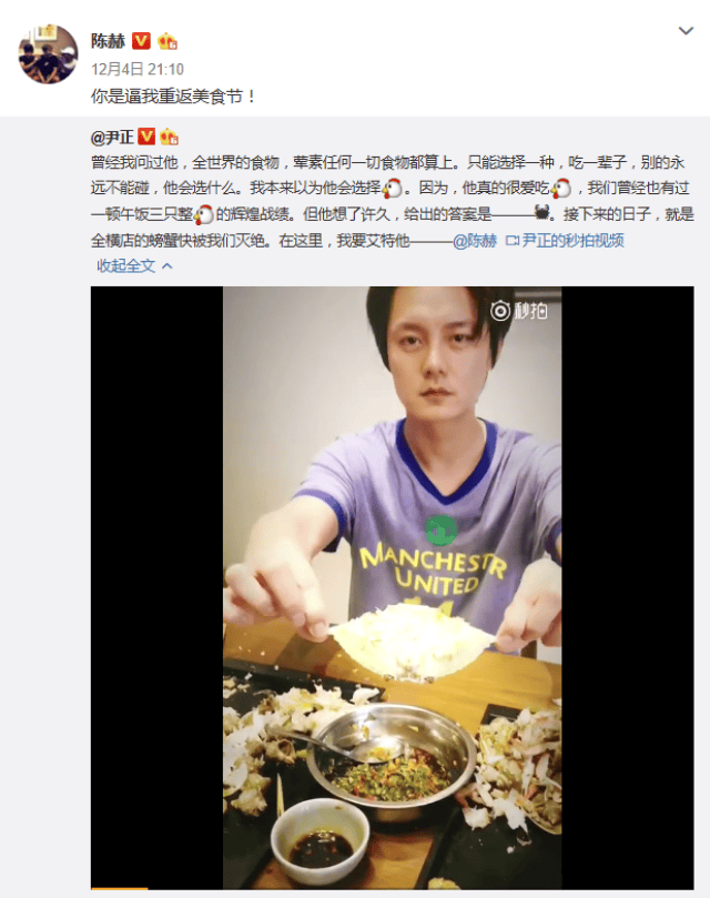 尹正陈赫吃到横店螃蟹灭绝 粉丝:你们会被赶走的