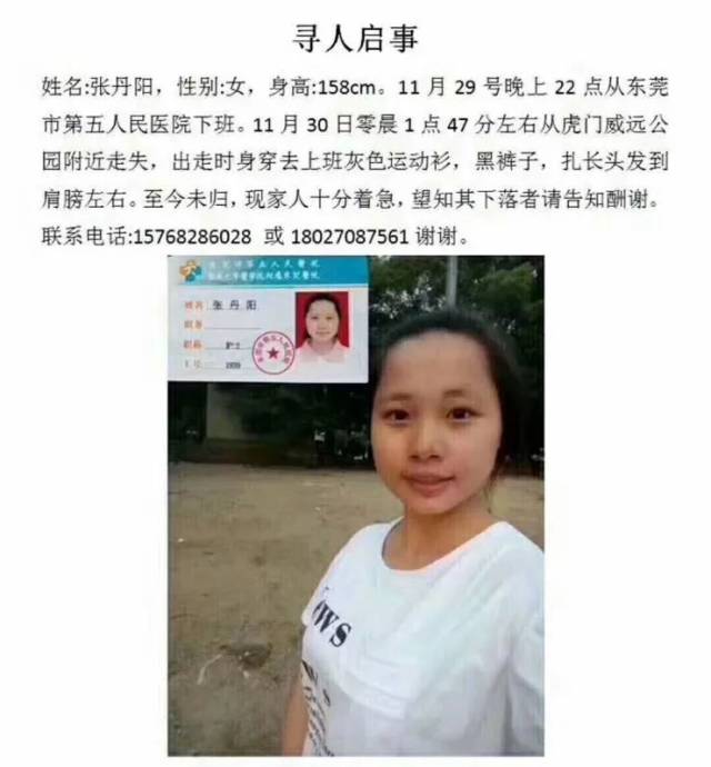 【寻人启事】虎门一女生在威远公园附近走失,家人万分