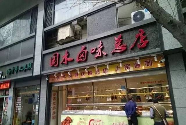 国水卤味总店 算是庆城路上的老字号了,卤味品种非常多,但招牌菜就是