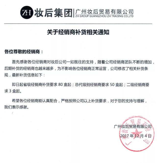 经销商补货相关通知