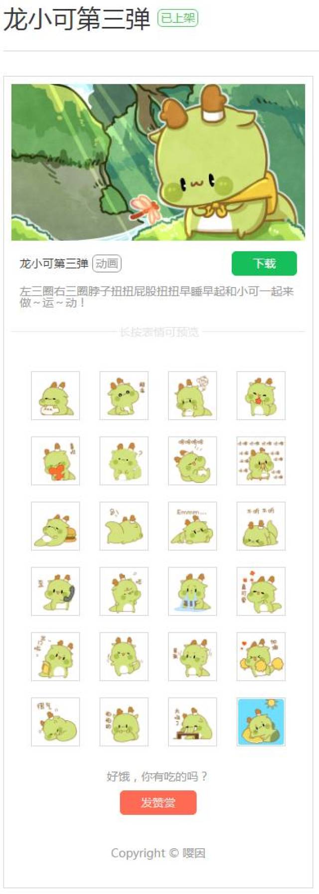 十二栋表情包运动会开幕式邀您出席
