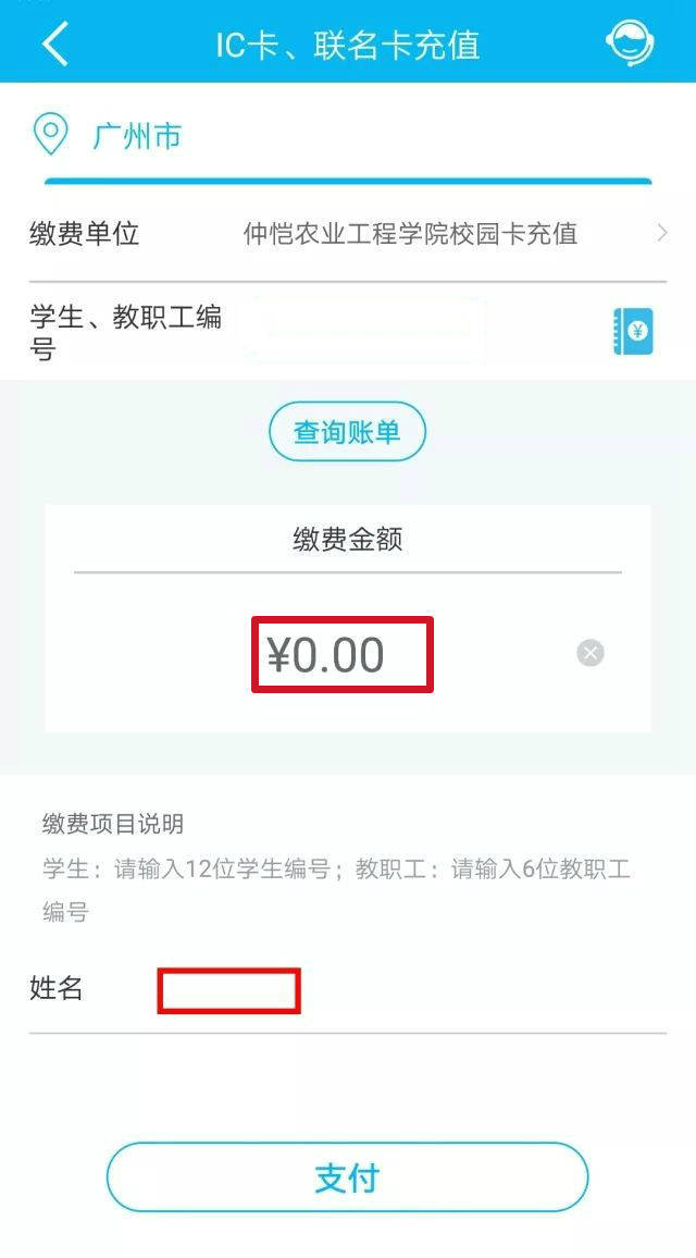 校园一卡通tips | 饭卡充值的正确打开方式