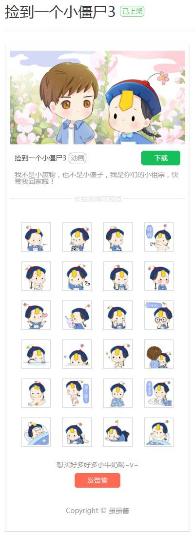 十二栋表情包运动会开幕式邀您出席