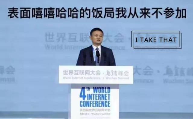 无视"东兴饭局",丁磊饭局 马云:一顿饭局想打垮我,开玩笑