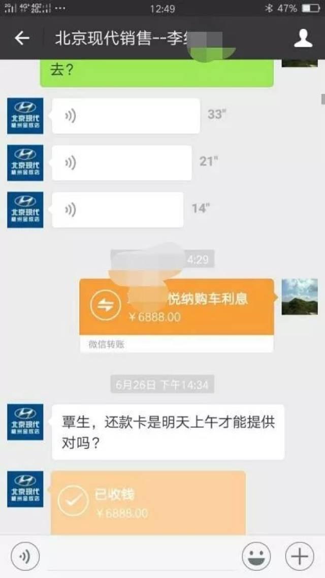 嫌疑人以缴纳购车利息等借口骗取客人在微信给其转账 .