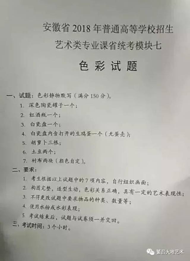 2018安徽省美术高考考题