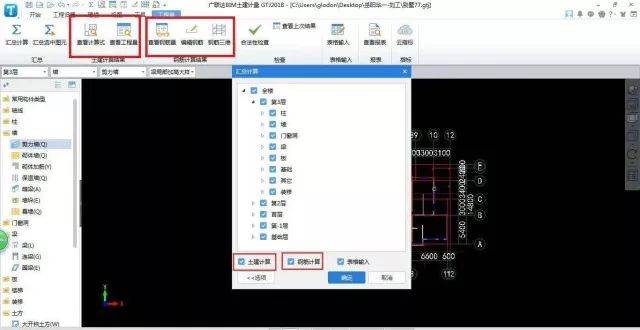 广联达成都分公司 gtj2018云计量抢先了解 gtj2018 自从遇见你 余生