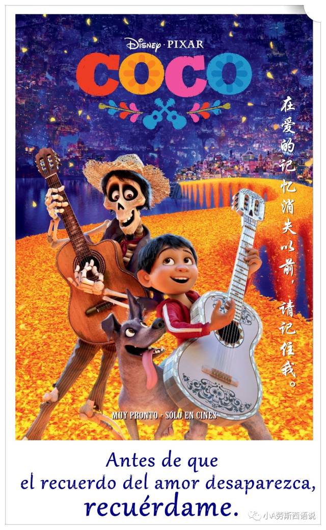 西语版《寻梦环游记》动人台词