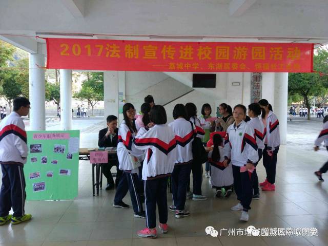 法律在我心—荔城中学2017年"国家宪法日"宣传系列活动
