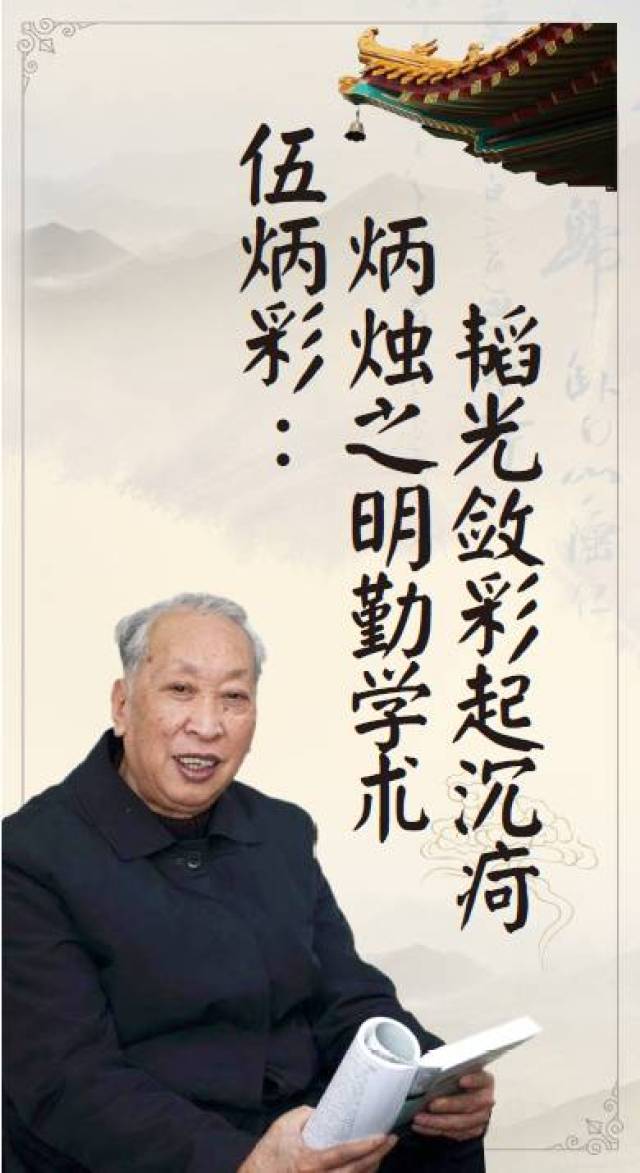 第三届国医大师列传--伍炳彩:炳烛之明勤