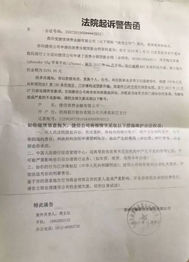 拿着法院起诉警告函进银行结果
