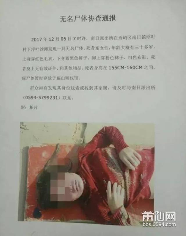 南日岛惊现无名红衣女尸,有谁认识?