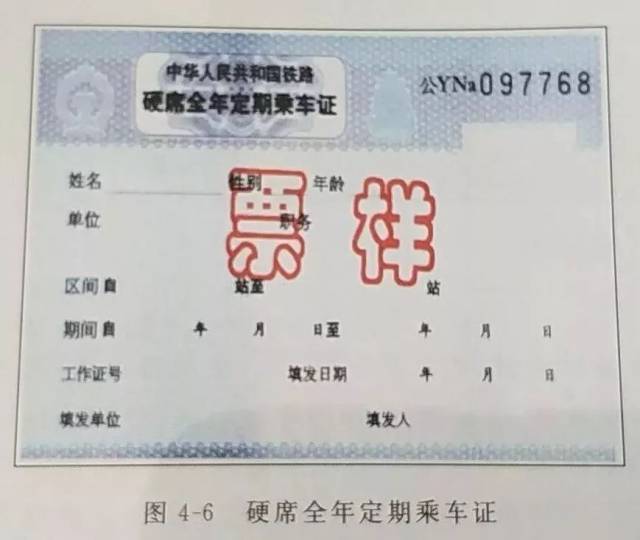 的"肉中钉"——铁路职工们应该是最想改变这一现状的人群,通勤乘车证
