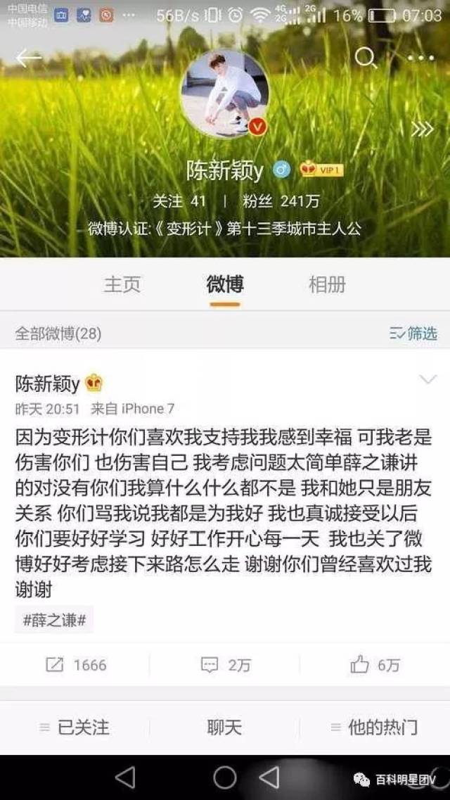 不过爆红后的陈新颖很快人设崩塌,微博各种打广告并和快手网红谈起了