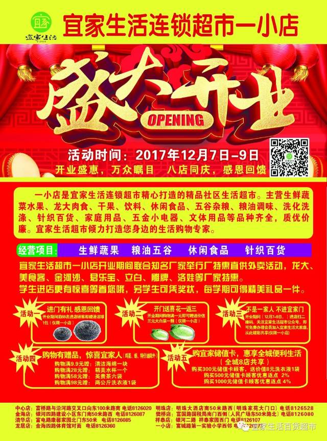宜家生活超市—一小店盛大开业了!