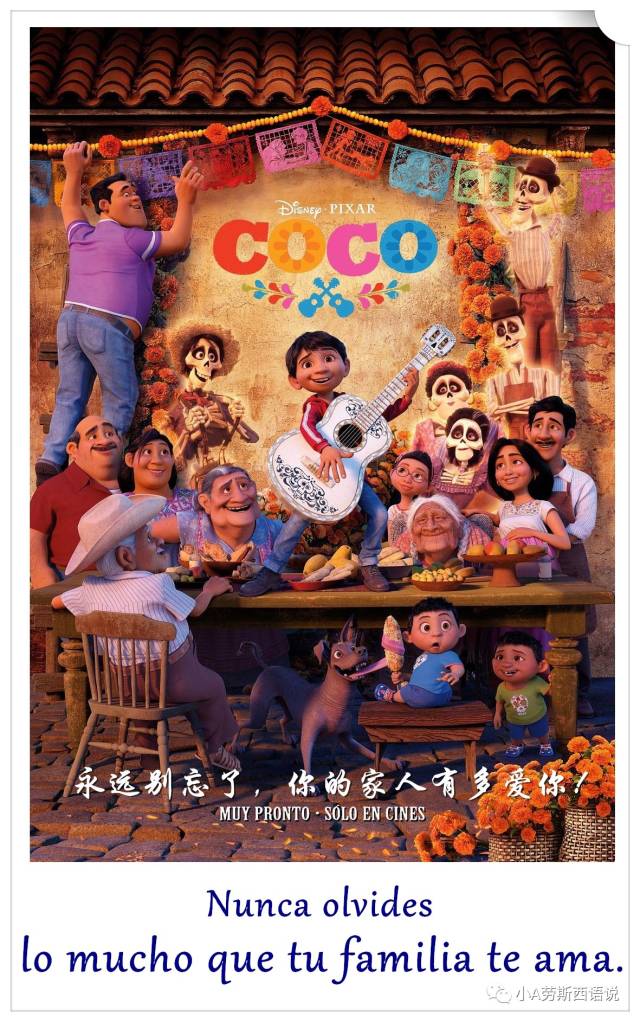 西语版《寻梦环游记》动人台词