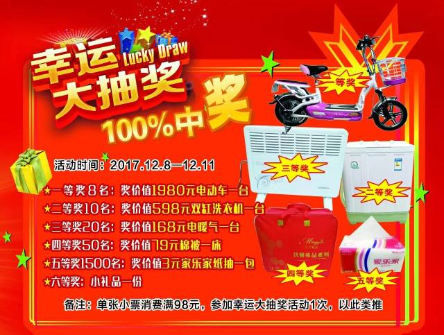 【海报】家乐家超市