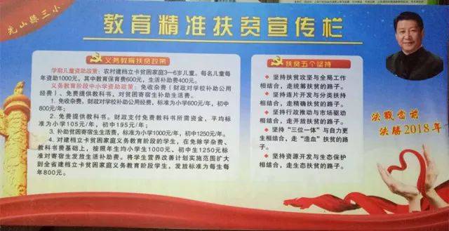 列,我们不掉队--光山县三小开展教育精准扶贫活