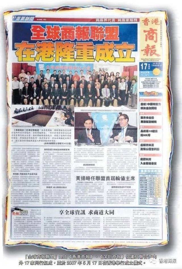 香港商报创刊65周年 | 商报联盟 缔结全球