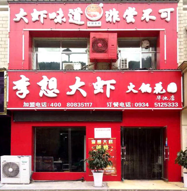 锅底5.8折!李想大虾给的,都是你想要的!