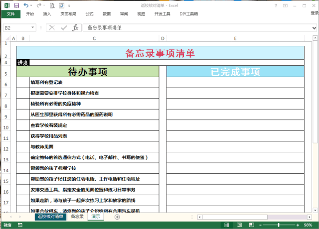 excel制作的动态备忘录,还能显示完成进度,非常实用!