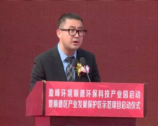 盈峰环境科技集团董事长兼总裁