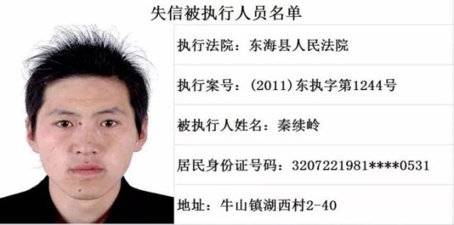 又一批"失信被执行人"名单被东海县法院曝光啦!看看有